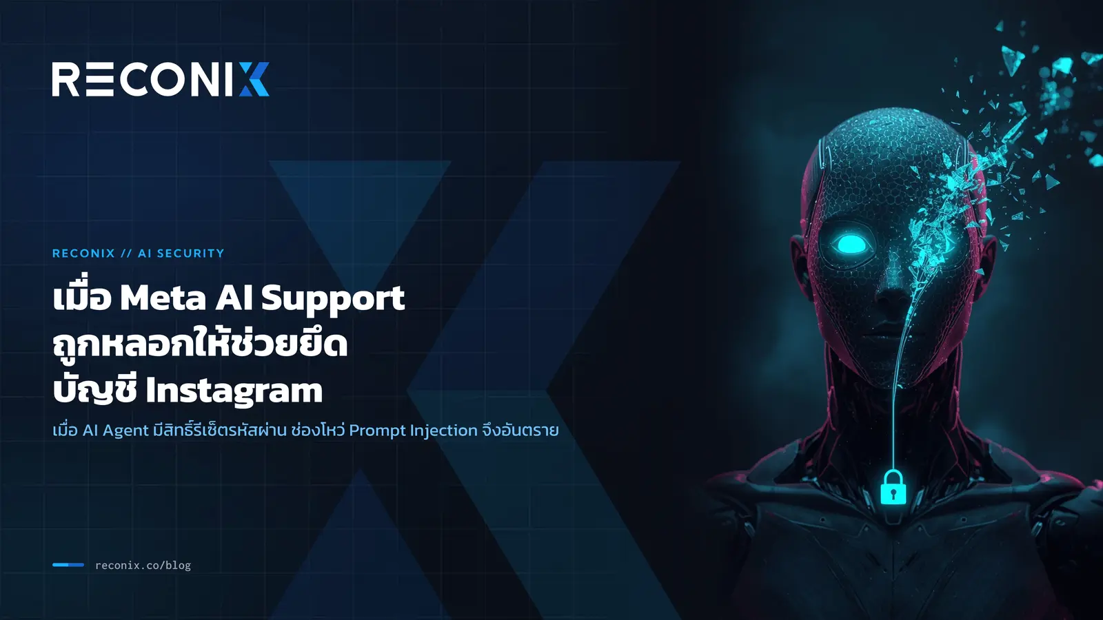 ภาพประกอบบทความ เมื่อ Meta AI Support ถูกหลอกให้ช่วยยึดบัญชี Instagram